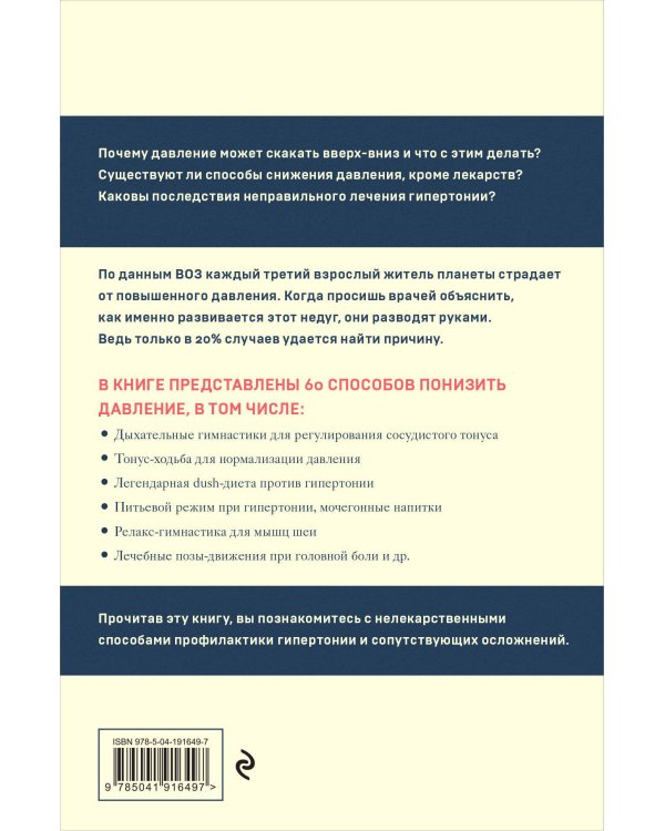 120 на 80. Как нормализовать давление в любом возрасте