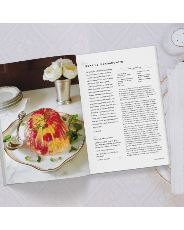 Аббатство Даунтон. Кулинарная книга. Официальное издание