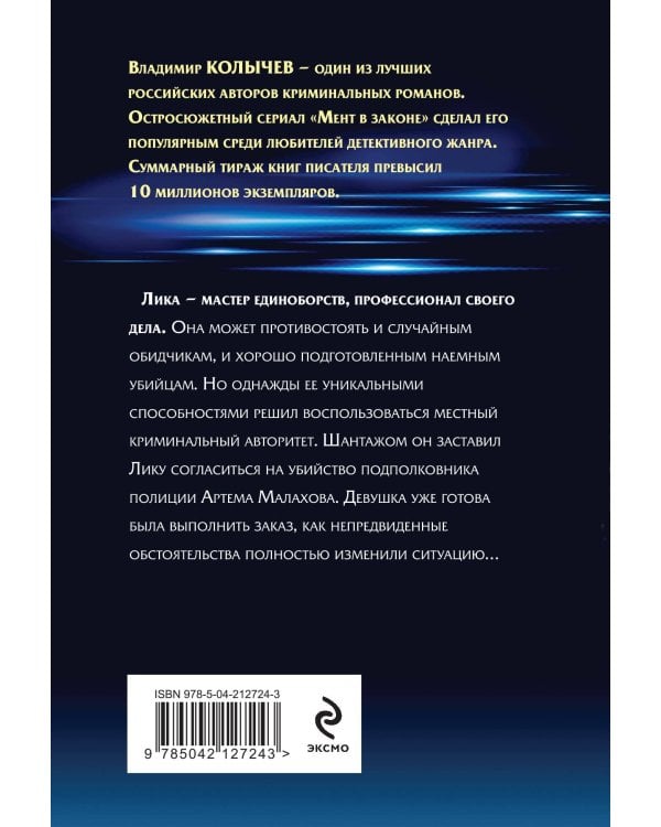 Варяги. Девочка без тормозов