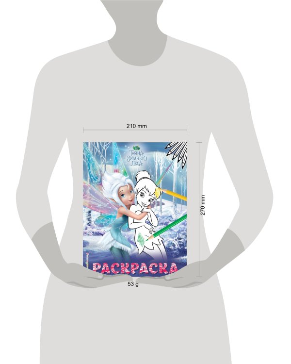 Феи. Раскраска № 3 (Динь-Динь с сестрой)