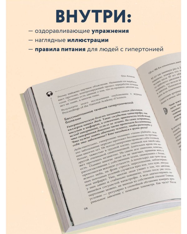 120 на 80. Как нормализовать давление в любом возрасте