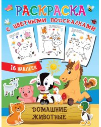 Домашние животные