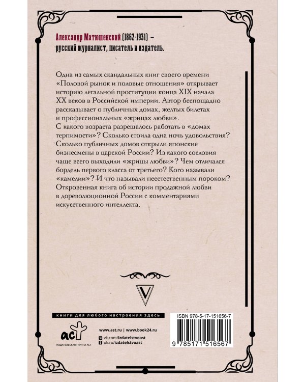 Половой рынок и половые отношения