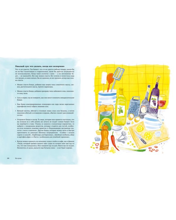 Полуночная курица (и другие рецепты, ради которых стоит жить)