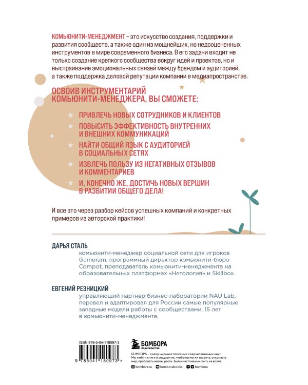 Сила сообществ. Как создавать живые комьюнити для бизнеса и не только