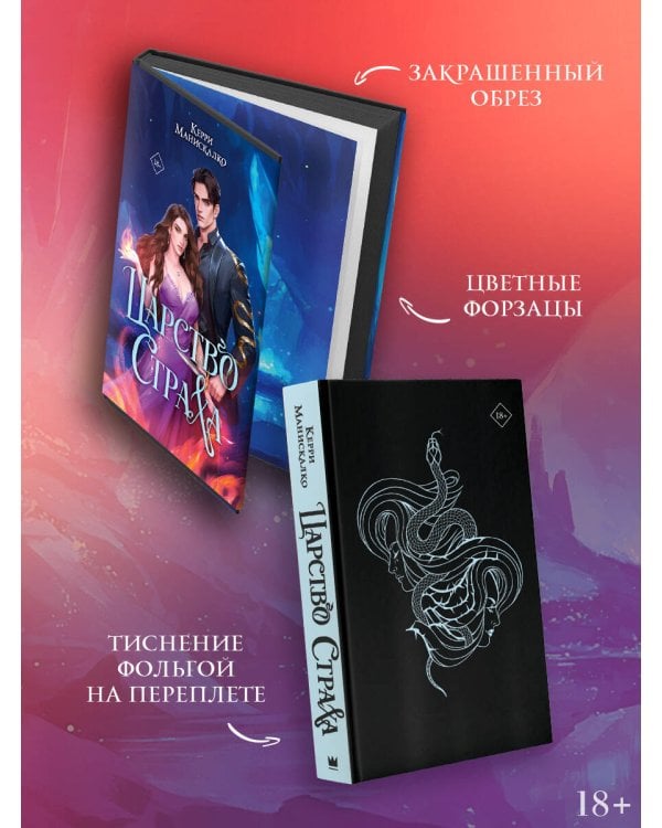 Царство Страха