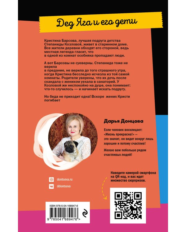 Дед Яга и его дети