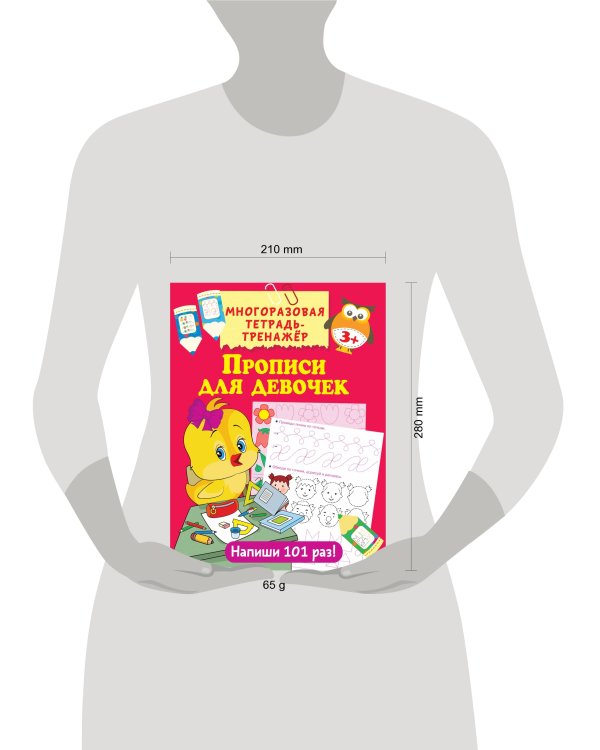 Прописи для девочек