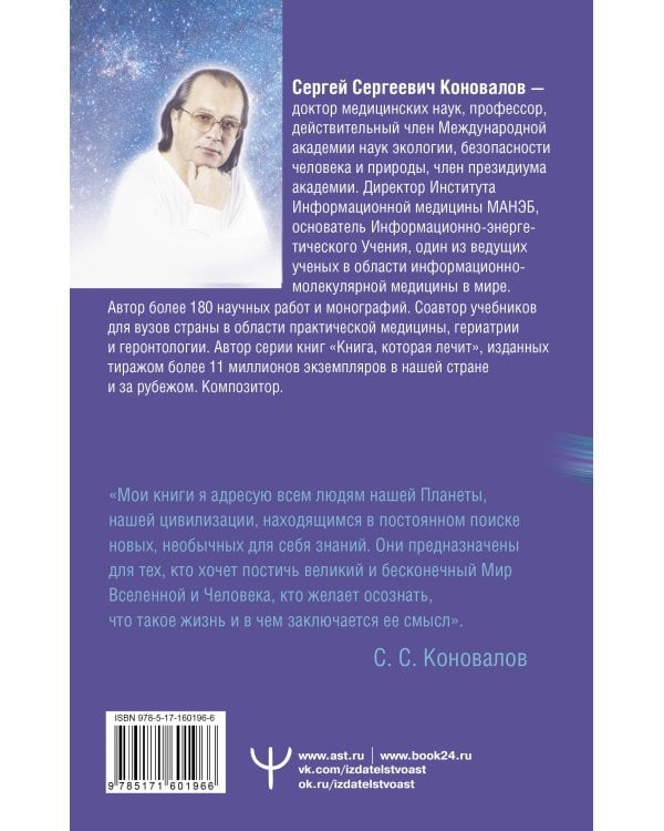 Заочное лечение. Для тех, кто на Пути к Познанию и Здоровью
