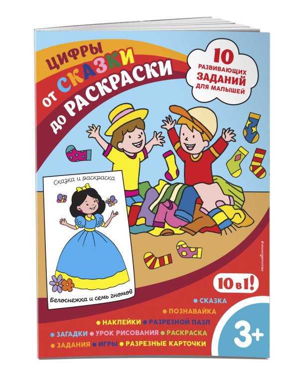 Цифры (с наклейками и разрезными карточками)