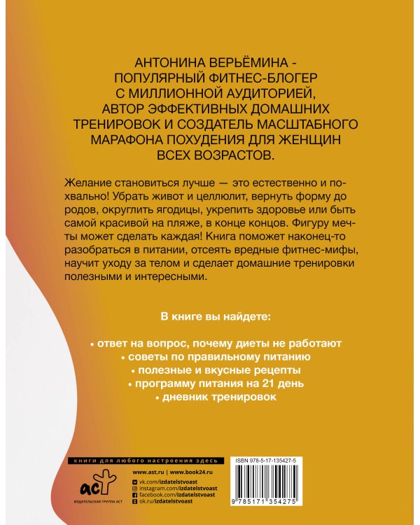 Фигура мечты у тебя дома