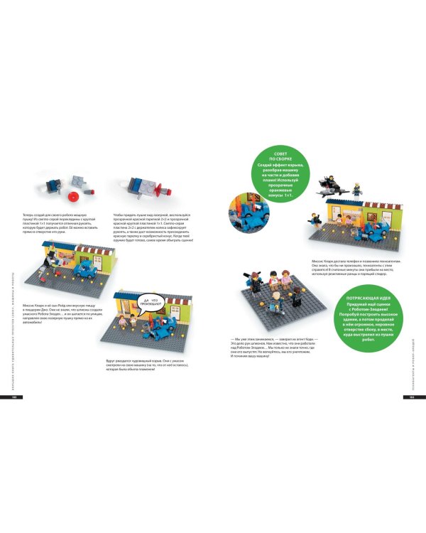 Большая книга удивительных проектов LEGO. Машины и роботы