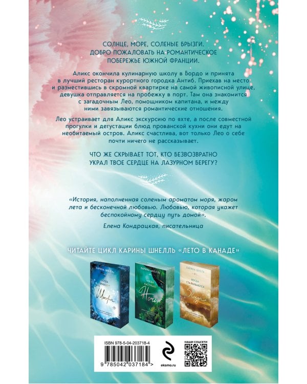 Лазурный Берег