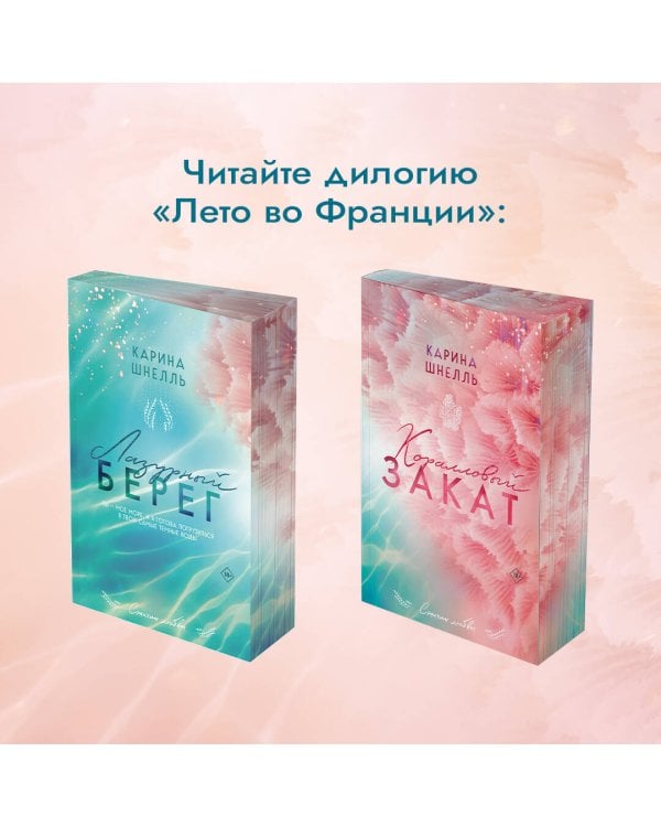 Лазурный Берег