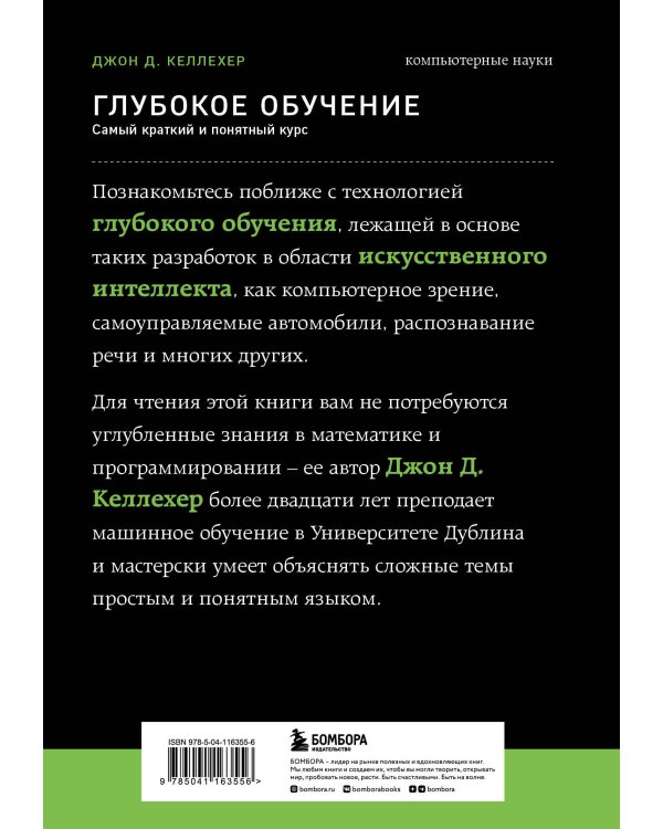 Глубокое обучение. Самый краткий и понятный курс