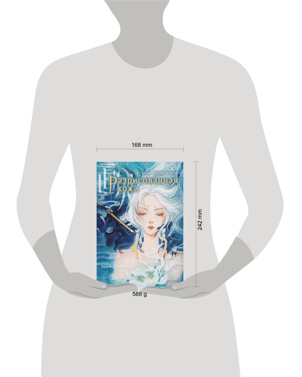 Разрисованная кожа