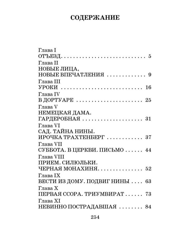 Записки институтки