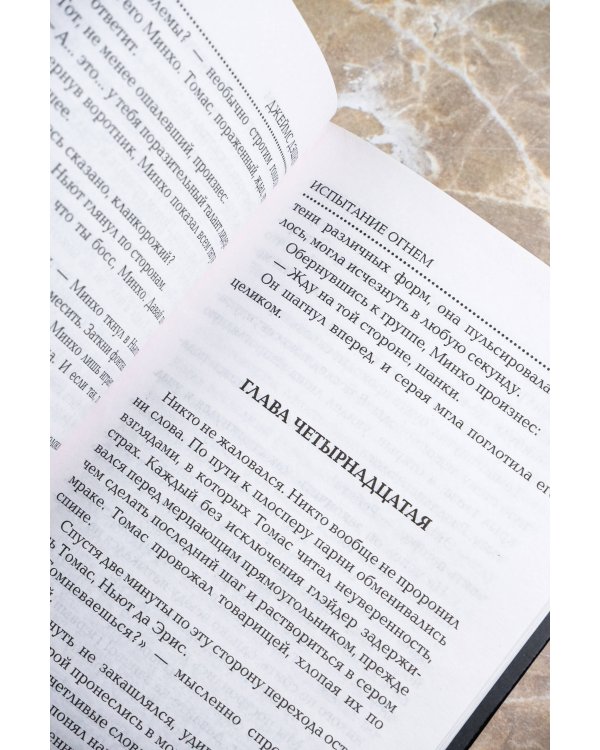 Испытание огнем