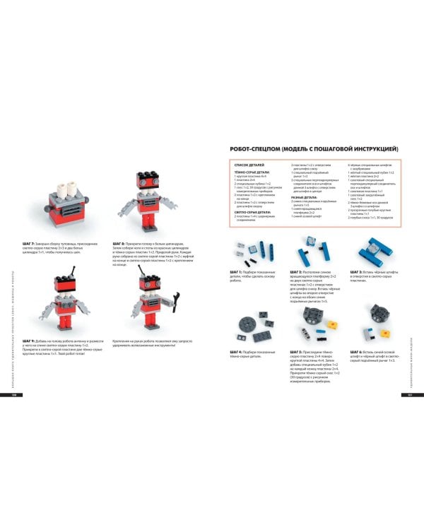 Большая книга удивительных проектов LEGO. Машины и роботы