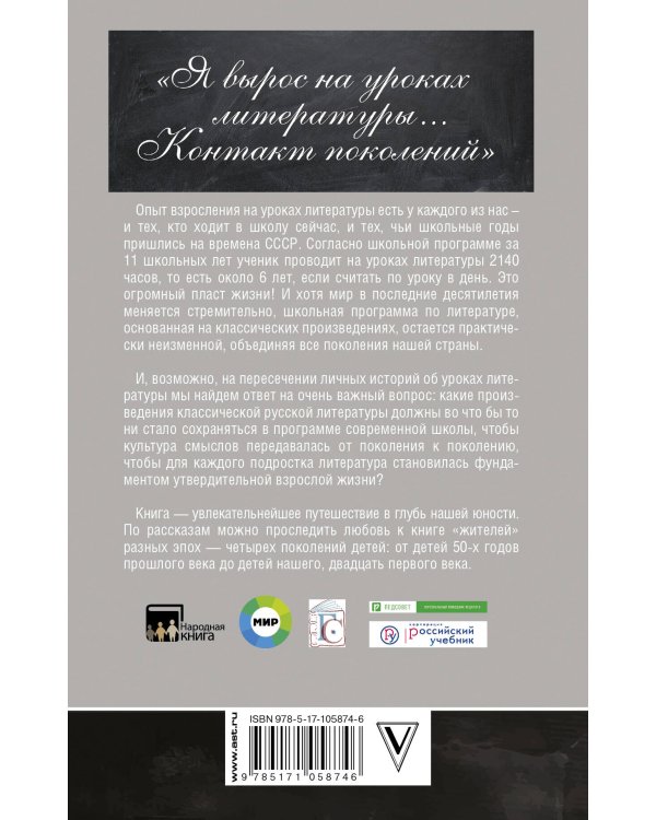 Школьные воспоминания: мой урок литературы