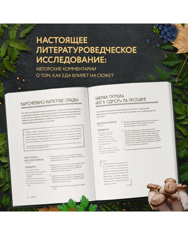 Рецепты Средиземья. Кулинарная книга по миру Толкина