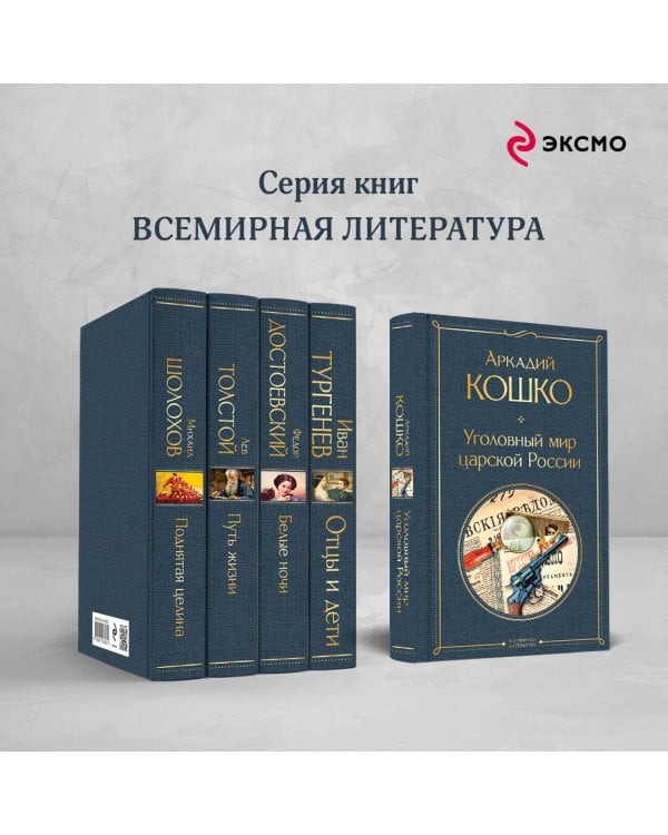 Уголовный мир царской России