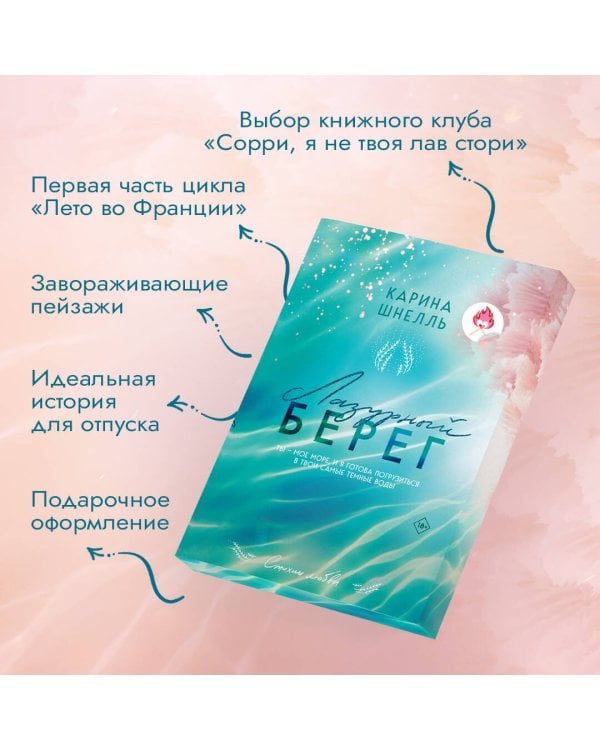 Лазурный Берег