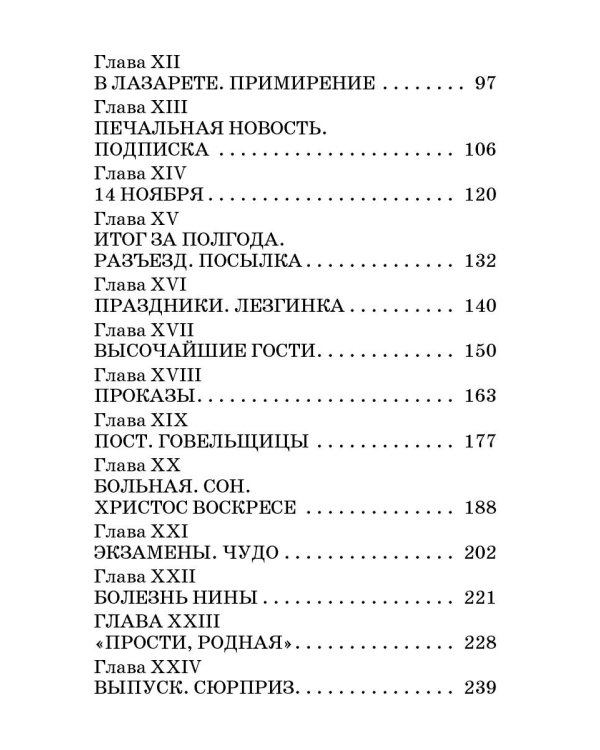 Записки институтки