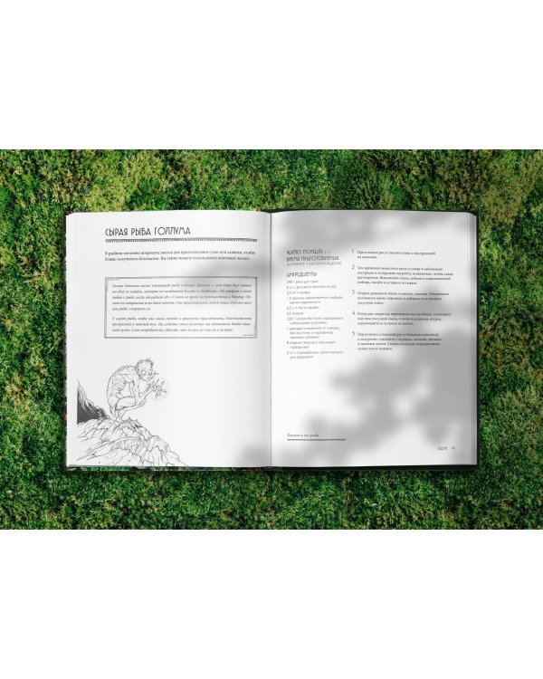 Рецепты Средиземья. Кулинарная книга по миру Толкина