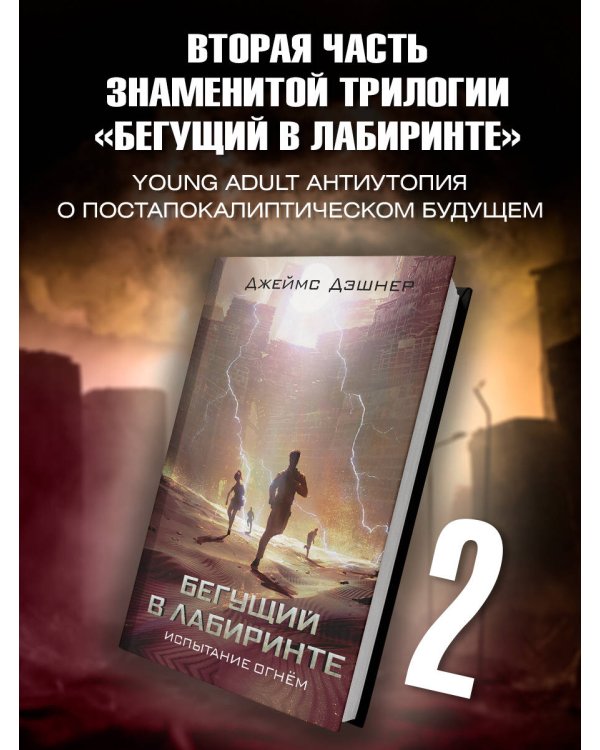 Испытание огнем