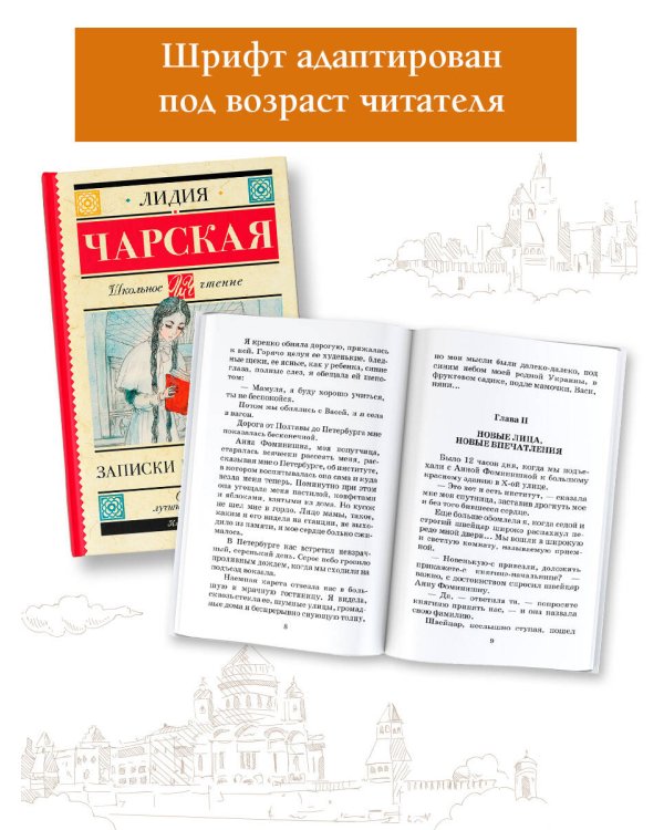 Записки институтки