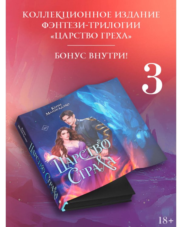 Царство Страха