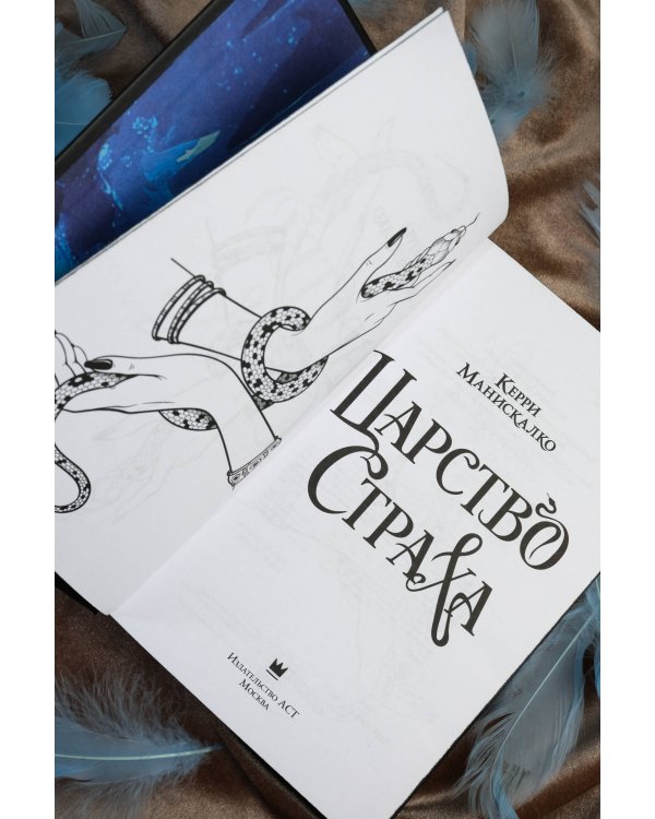 Царство Страха