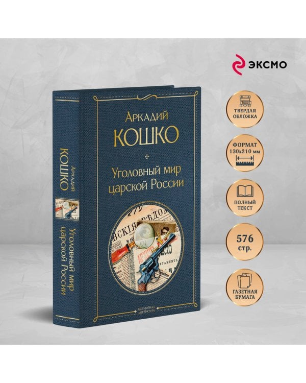 Уголовный мир царской России