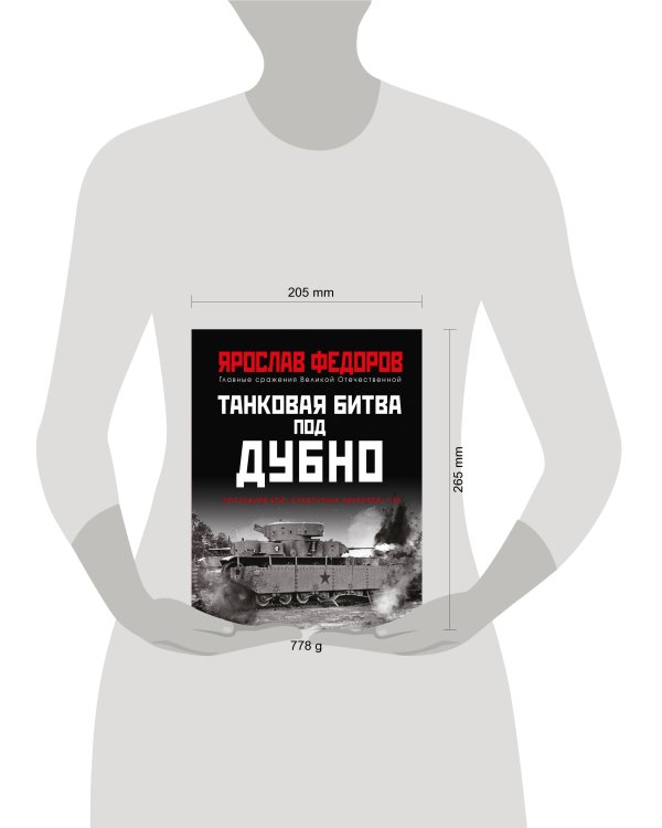 Танковая битва под Дубно. Последний бой «сухопутных линкоров» Т-35