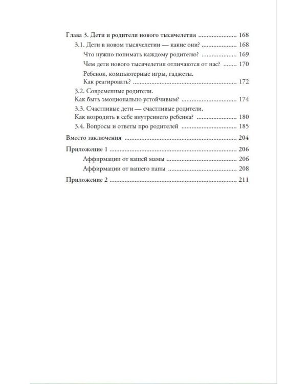 Про родителей. Принятие мамы и папы и исцеление внутреннего ребенка