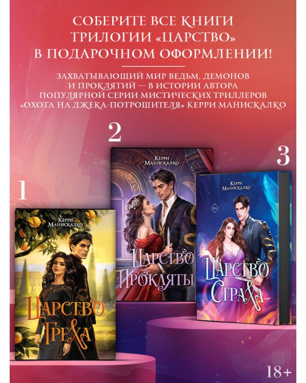 Царство Страха