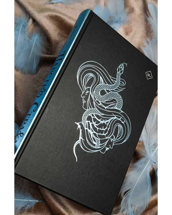 Царство Страха