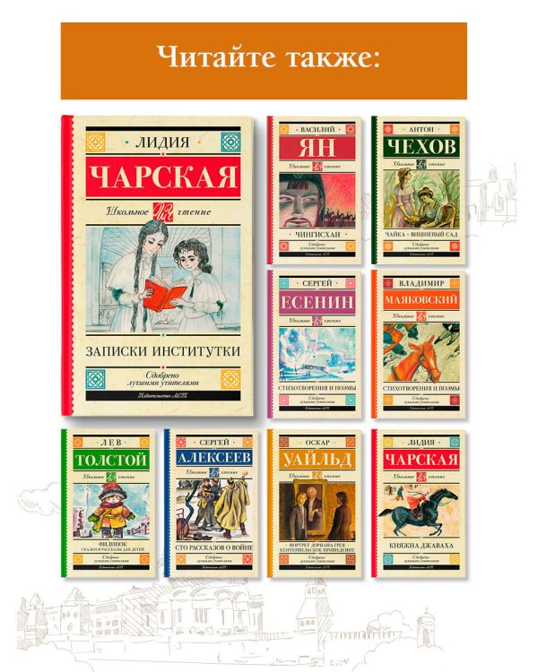 Записки институтки