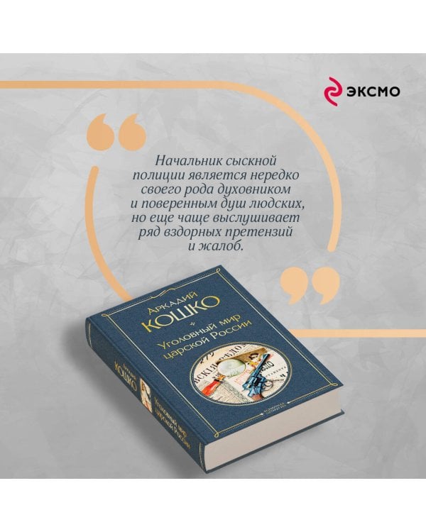 Уголовный мир царской России