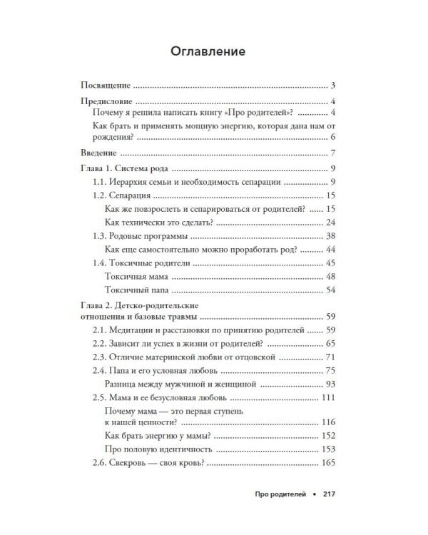 Про родителей. Принятие мамы и папы и исцеление внутреннего ребенка