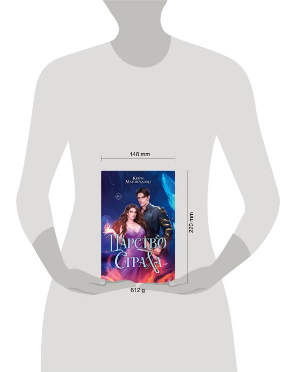 Царство Страха