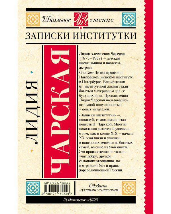 Записки институтки