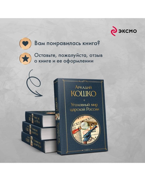 Уголовный мир царской России