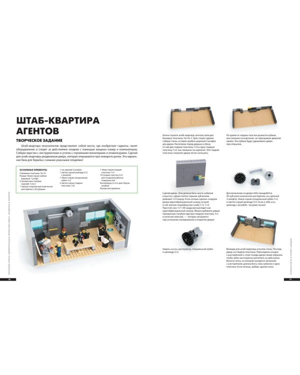 Большая книга удивительных проектов LEGO. Машины и роботы