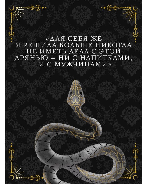 Дом отравы и крови