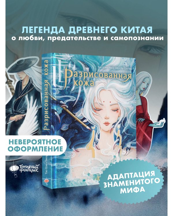 Разрисованная кожа