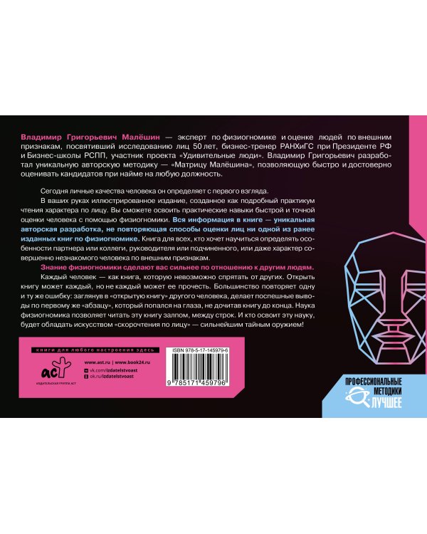 Сканирую характер по лицу