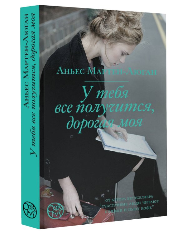 У тебя все получится, дорогая моя