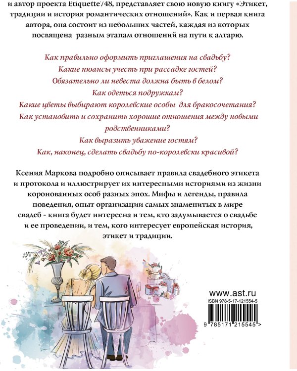 Этикет, традиции и история романтических отношений